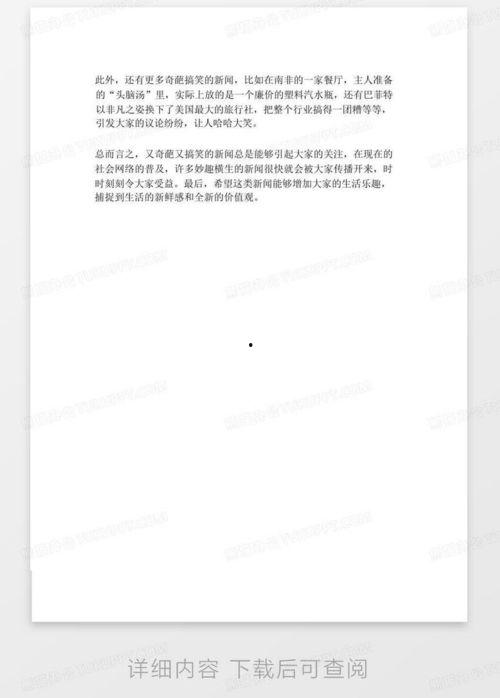 新闻爆料恶搞模板下载,新闻爆料模板背后的真相